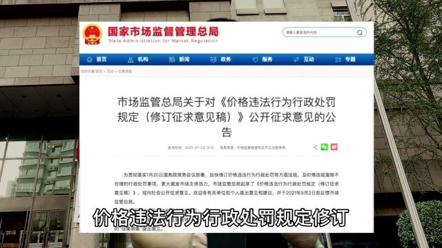 深度洞察价格违法行为处罚规定背后的宏观调控