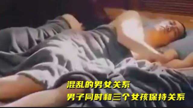 混乱的男女关系,男子同时和三个女孩保持关系,露馅后怎么收场#电影种草指南短视频大赛#