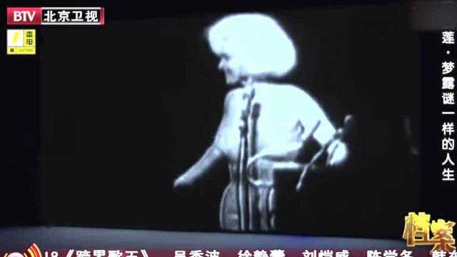 1962年玛丽莲ⷦ⦩œ𒮐‹为总统唱生日歌,很难想象此时她身体濒临崩溃