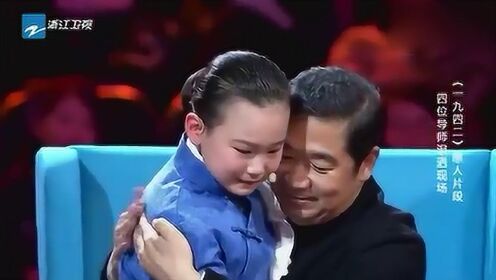 10岁小姑娘让四位导师泪洒现场，冯小刚要单独为他拍一部戏！赞
