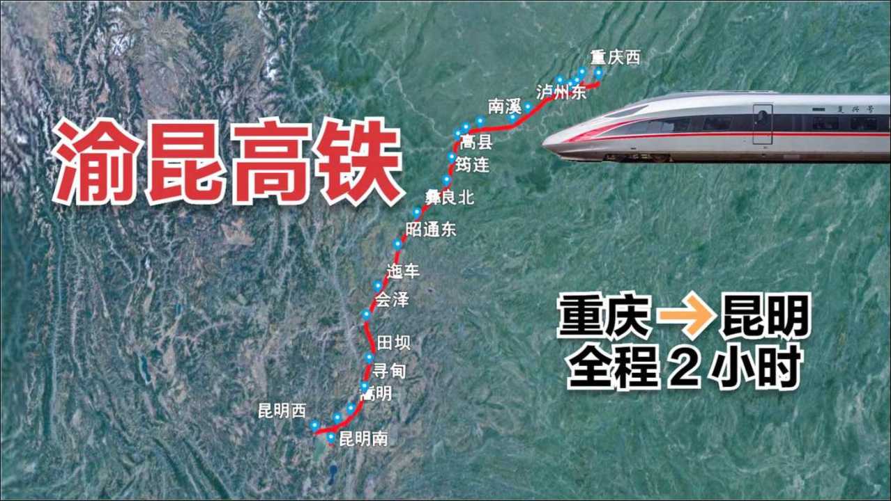 渝昆高铁重庆至昆明全程2小时途经重庆璧山正兴国际机场