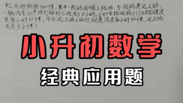 小升初数学经典应用题干货解题方法技巧,小学数学必会奥数题库