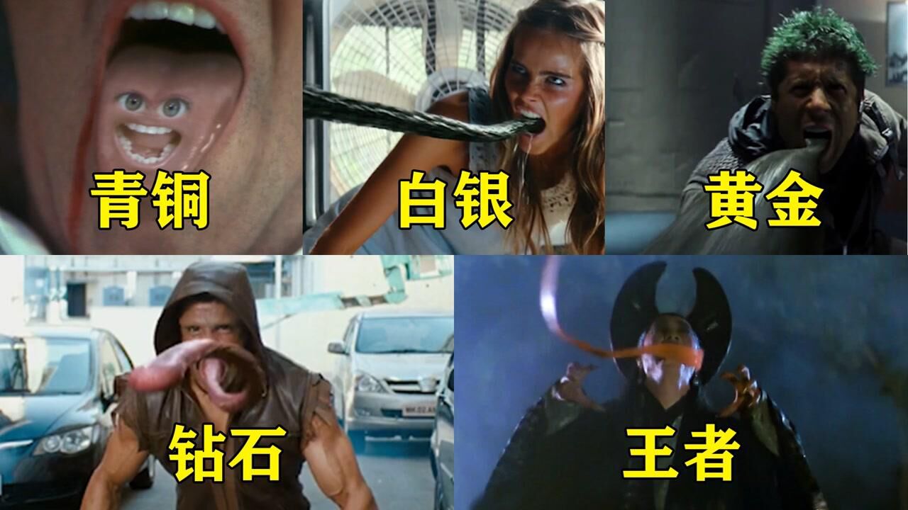 影视盘点_假如电影里的长舌怪有段位,你觉得哪个更厉害,个个都可以用舌头打架#电影种草指南短视频大赛#_高清1080P在线观看平台_腾讯视频