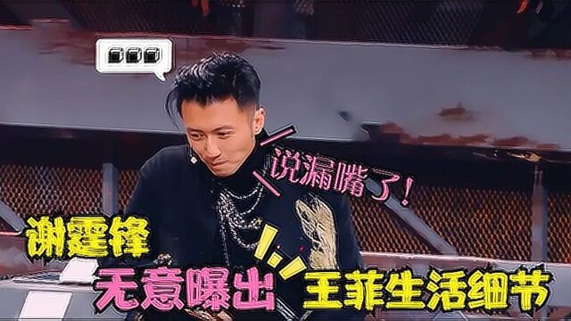 谢霆锋王菲关系瞒不住?无意曝出王菲生活细节,台下观众瞬间炸锅