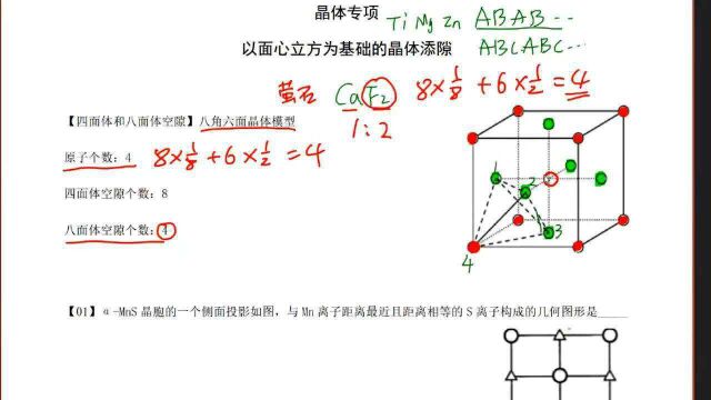 晶体04 以面心立方为基础的填隙理论之八面体中心