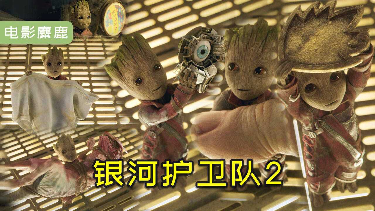 小格鲁特帮勇度找鳍每次看都被萌到无数遍银河护卫队2上