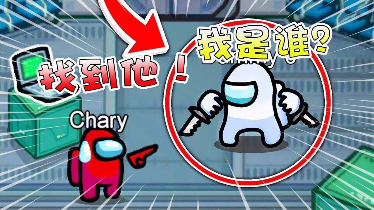 太空狼人杀amongus:都是白色的太空人,分辨不出谁是谁,那么到底谁才是