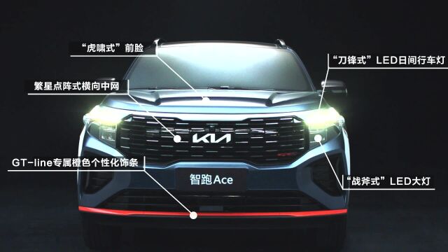 东风悦达起亚“高能氮泵SUV”智跑Ace上市 售价13.98万15.78万元