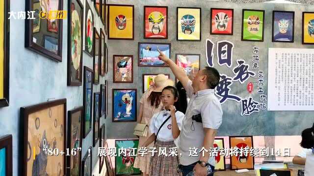 新闻速报 | “80+16”!展现内江学子风采,这个活动将持续到14日