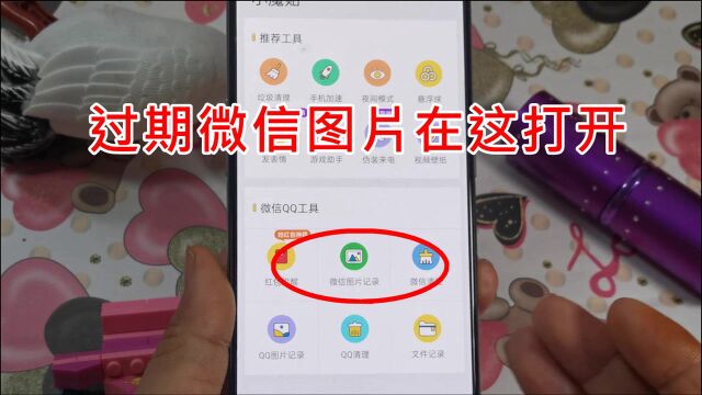 过期图片在这打开:教你找到微信图片记录,聊天时的图片都在这