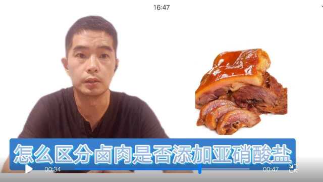 教你一眼就能识别卤肉添加剂亚硝酸盐