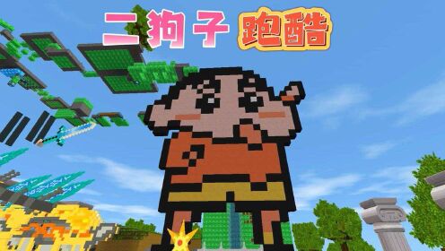 迷你世界801:二狗子玩狗蛋做的跑酷地图,第一次跑酷怎么样?