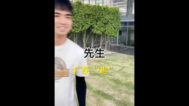 粤语“鸡”文化