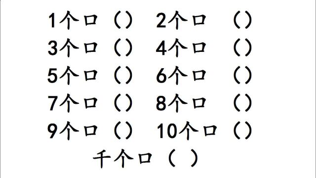 常用猜字谜,看看你能猜出来几个呢?