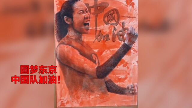 小伙耗时6天画万遍排球绘出朱婷画像