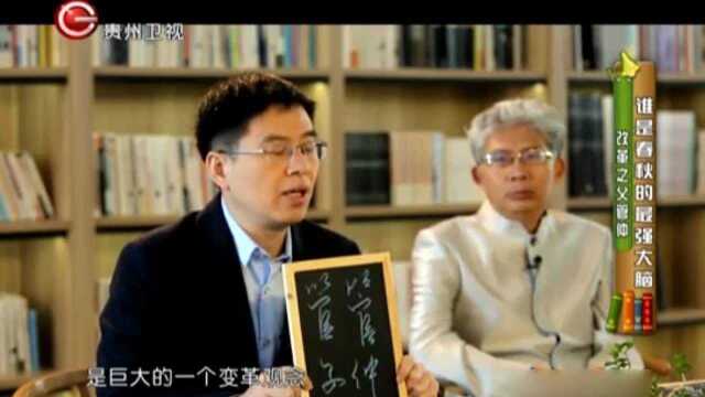 管仲被誉为圣人之师,中国的改革之父丨历史其实很有趣