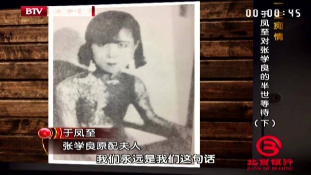 时隔20年,张闾瑛终于再次见到父亲张学良,怎料眼前情形令她愤怒