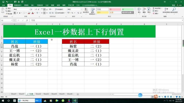 Excel一秒数据上下行倒置