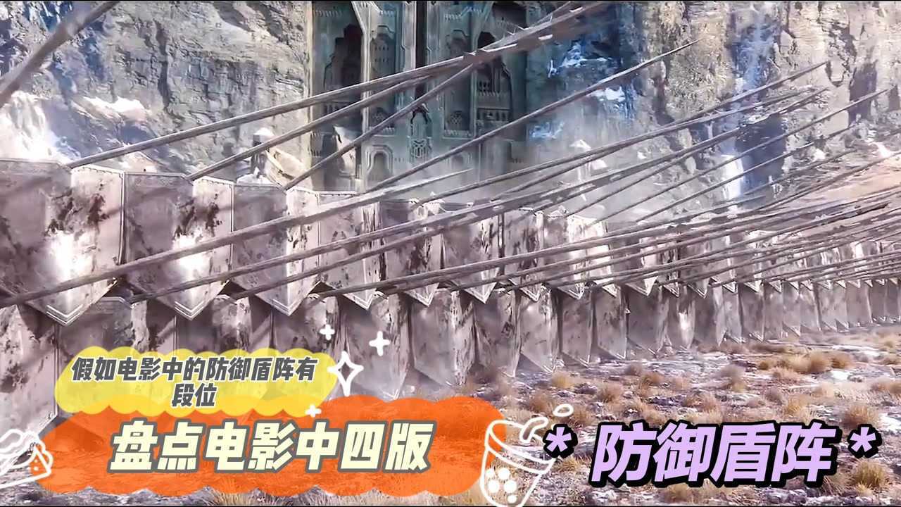 影视中的防御盾阵有段位，你觉得谁更厉害，青铜盾阵抵挡万箭齐发_高清1080P在线观看平台_腾讯视频