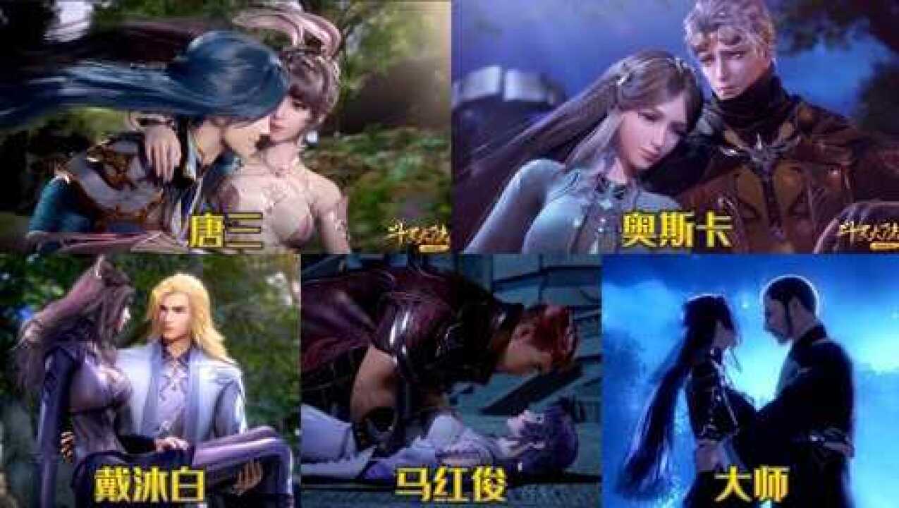 史莱克七怪抱老婆名场面唐三公主抱小舞宁荣荣依偎在奥斯卡怀里斗罗