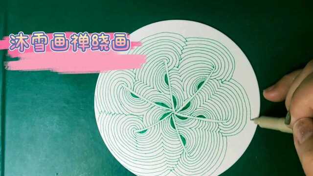 风靡全球的心灵瑜伽禅绕画 无法停下来的线条 冥想静心图样