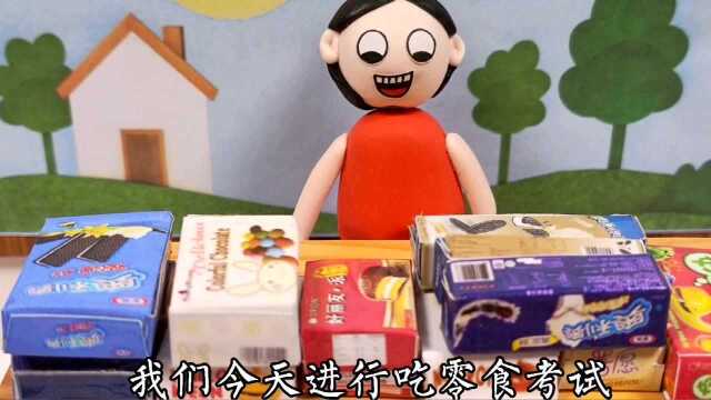 #“知识抢先知”征稿大赛# 假如同学们的考试内容是“吃零食”,你能得100分吗?