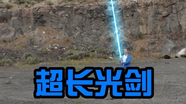 老外自制超长"光剑",一挥一头马就两半了,威力太猛了!