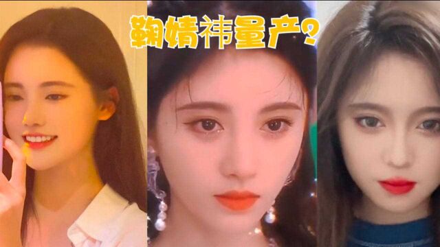 丝芭想量产鞠婧祎? SNH48全员鞠化笑死!邓歆玥张茜后孙珍妮也鞠了!