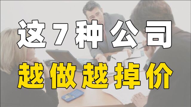 任正非:找工作千万别进这7种公司,不仅没有前途,还越做越掉价