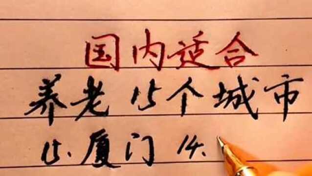 国内各省最适合养老的城市,成都仅排第5,其中有你的家乡吗?