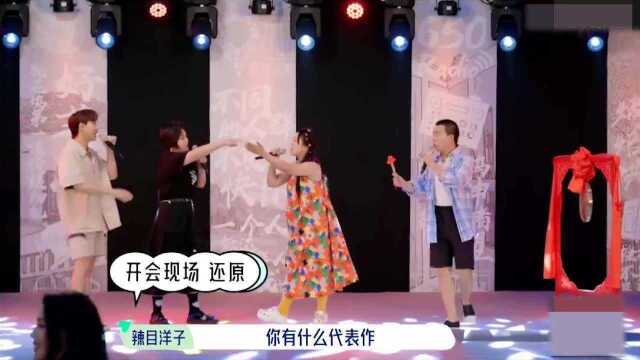 汪苏泷李雪琴辣目洋子郭麒麟,欢乐表演三句半