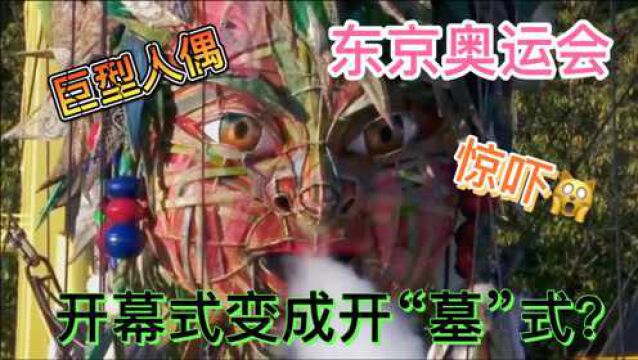 大无语!东奥会开幕惹争议,残缺的中国地图,网友吐槽:好阴森!