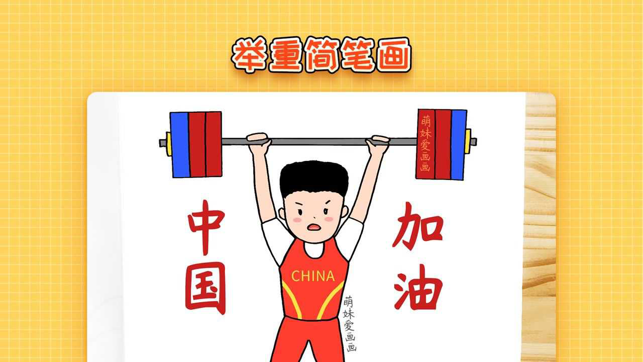 奥运主题简笔画比赛图片