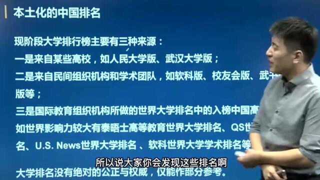 张雪峰:看排名选大学?吃亏了可别哭!