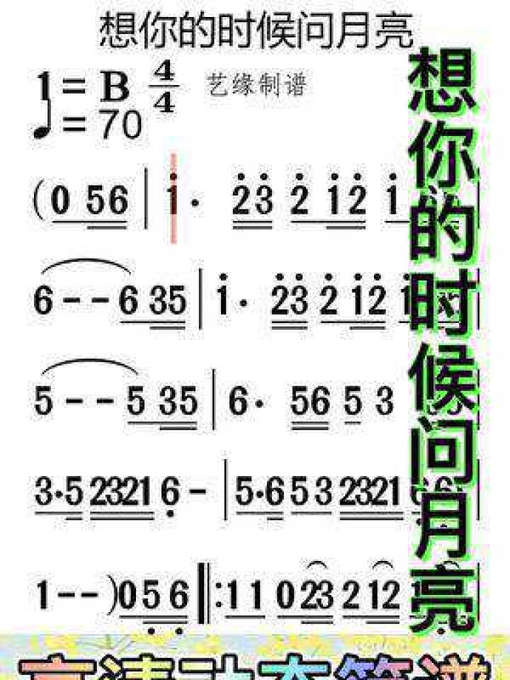想你的时候问月亮简谱教学简谱简谱视唱