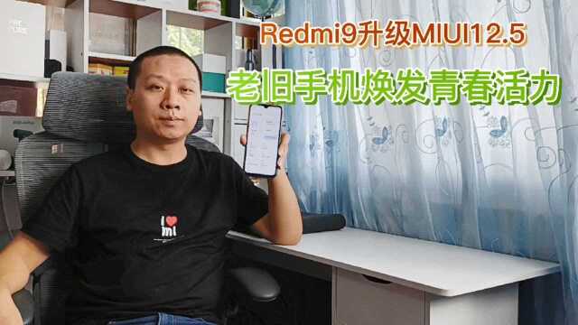 Redmi9升级MIUI12.5,新增照明弹和WiFi热点,老旧手机性能再提升#“知识抢先知”征稿大赛#