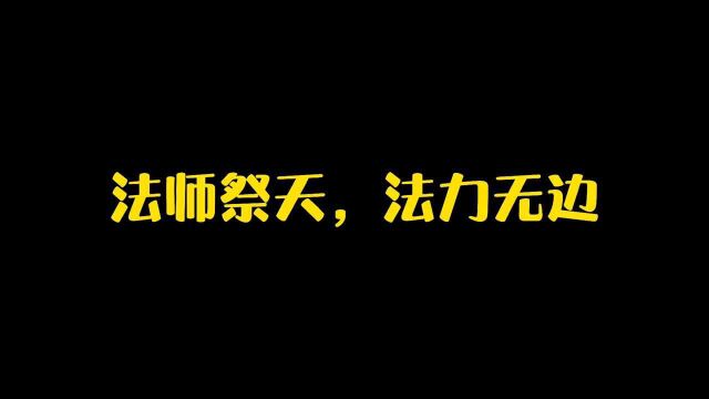 王者荣耀:法师祭天,游戏结束