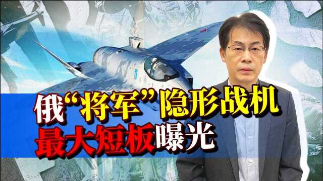 俄“将军”苏75亮点多,却曝光了俄军工最大短板,价格骗人的?