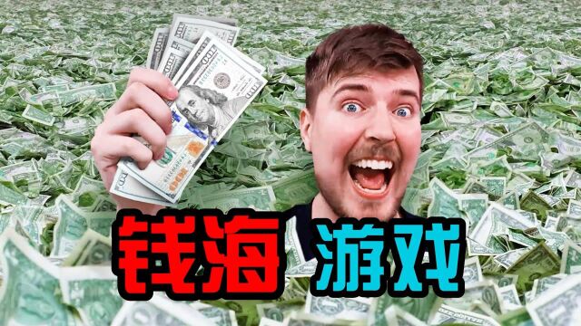 国外土豪准备满屋钞票,一次性能拿多少就送多少,简直豪无人性!#“知识抢先知”征稿大赛#