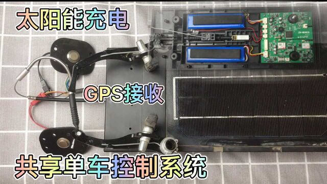 拆解共享单车控制器 看它如何利用刹车当做车锁 让车子无法行走