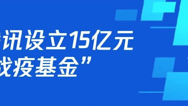 这里是腾讯——腾讯温度