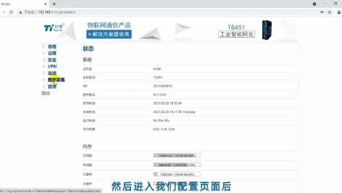 [图]计讯物联工业网关TG451数据采集配置