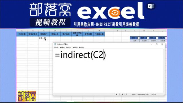 excel引用函数应用视频:indirect函数引用表格数据