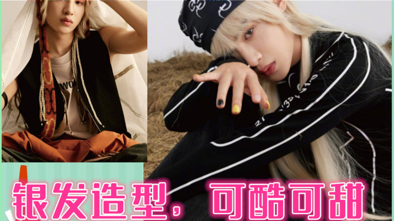 黄明昊银色长发搭配彩色美甲大胆前卫,敢于尝试不同风格,可酷可甜