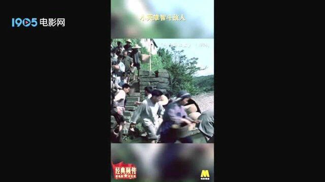 自古英雄出少年 《小兵张嘎》斗智斗勇胆识过人