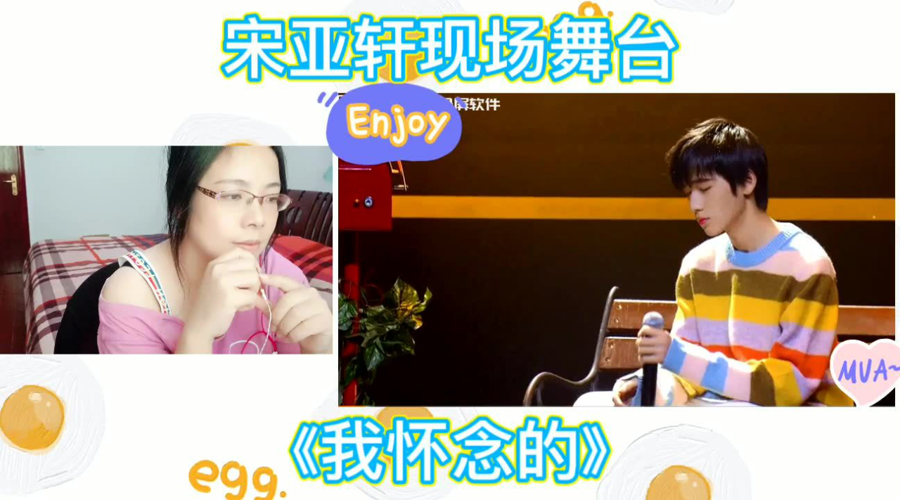 宋亚轩现场舞台《我怀念的》reaction