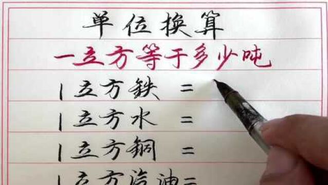 单位换算,一立方黄金等于多少吨,有知道的吗?