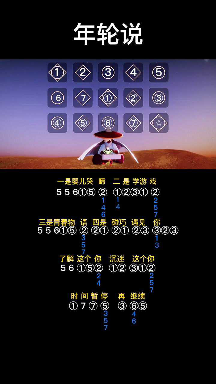 光遇琴谱年轮说一是婴儿哭啼