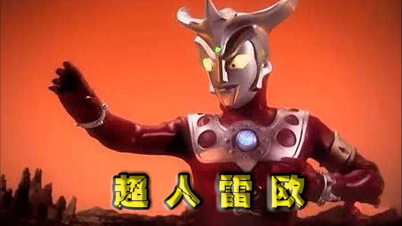雷欧兄弟大战奥特兄弟,场面火花四溅,致敬童年经典《雷欧奥特曼》#电影种草指南大赛#_腾讯视频