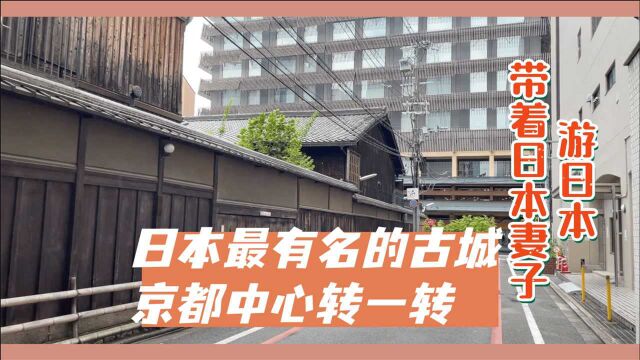 日本京都市内样子,也太村了吧.......